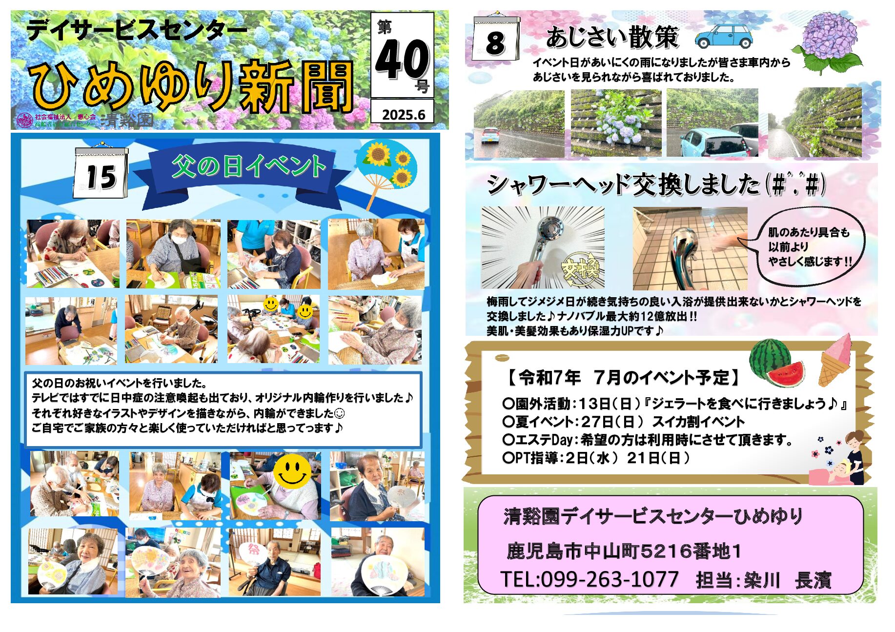 『ひめゆり新聞第40号が出来ました♪』